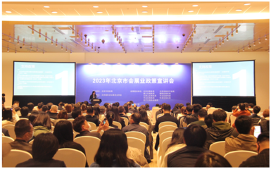 市区两级部门举办会展业政策宣讲会 提振北京会展行业信心