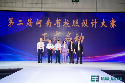 第二届河南省校服设计大赛启动仪式&校服供应链签约仪式在郑州举行